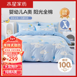 水星儿童 A类四件套纯棉被套床单枕套儿童女童套件学生宿舍抗菌1.5米床