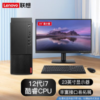 联想（Lenovo） 台式机M455 酷睿 i7-12700处理器商用设计办公2G独显台式电脑 主机+23英寸显示器 i5-12500 32G 1T+512G 独显