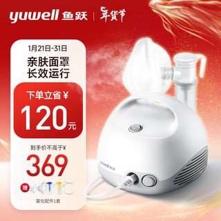 yuwell 鱼跃 雾化器雾化机儿童成人家用医用空气压缩式雾化器403E