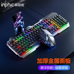 inphic 英菲克 V2键盘鼠标套装游戏有线静音办公金属面板RGB宏程适用于台式电脑笔记本