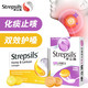  Strepsils 使立消 咽喉炎保护嗓子疼痒干喉咙痛咳嗽 戒烟糖替代品护嗓糖 蜂蜜柠檬+化痰止咳　