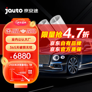 Jauto 京安途 京东自有品牌tpu隐形车衣膜特斯拉汽车漆面保护膜增亮防剐蹭包施工 J100