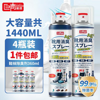 巨奇嚴選 巨奇  鞋子除臭剂  360ml*4瓶