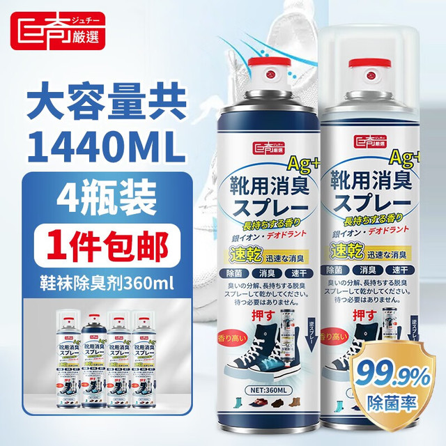 巨奇嚴選 巨奇 鞋袜除臭剂360ml*3瓶