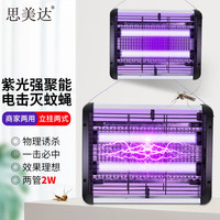 思美达 商住两用灭蚊灯15WP 驱蚊灯杀蚊灯灭蝇灯器神器
