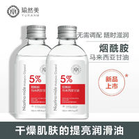 瑜然美 马来西亚甘油烟酰胺护肤140mL(烟酰胺甘油1瓶)