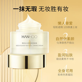 Hanhoo 韩后 水光裸妆素颜霜52g 素颜霜52g*2