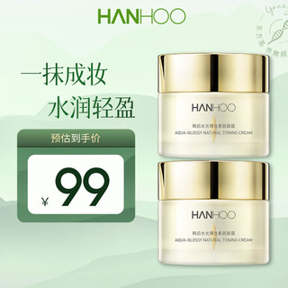 Hanhoo 韩后 水光裸妆素颜霜52g 素颜霜52g*2