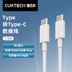 CukTech 酷态科 type-c数据线c to c充电线接口PD快充充电线 1.5m 100W