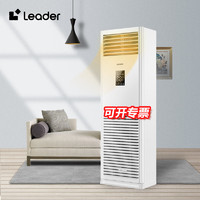 Leader海尔智家5匹柜式空调380v五p商用中央立式冷暖柜机KFRd-120LW/50BCC13ST 包4米铜管-影分身