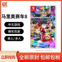 Nintendo 任天堂 switch游戏 马里奥赛车8豪华版 多人赛车体育竞技 中文 现货