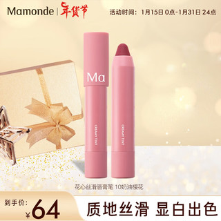 梦妆（Mamonde)花心丝滑唇膏笔保湿滋润不易脱色自然显色口红圣诞 【10奶油樱花】火龙果嫩妹色