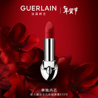 GUERLAIN 娇兰 臻彩宝石丝绒唇膏口红510 明艳正红色女新年 丝绒 510明艳正红色