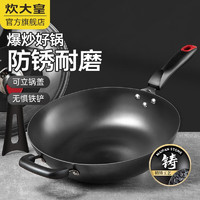 炊大皇  COOKER KING炊大皇铁锅铸铁炒锅无涂层耐磨防刮不锈钢炒菜锅具可立锅盖炉灶通 【32cm】 无涂层 不易锈