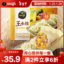 bibigo 必品阁 王水饺玉米猪肉味1375g 55只