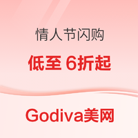 促銷活動:Godiva美國官網情人節愛心禮盒促銷