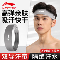 LI-NING 李宁 运动发带吸汗头带男女导汗带篮球跑步止汗带瑜伽防汗头巾束发带 灰