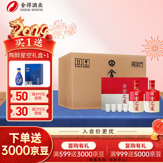 舍得 舍之道 50%vol 浓香型白酒 500ml*2瓶*3盒 礼盒装