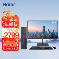 Haier 海尔 天越K9-S11 家用企业办公商务台式机（11代i7/16G+1T SSD/8.4L/Win11）23.8英寸套机 23.8英寸 套机