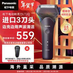 Panasonic 松下 ES-LT2Q-T 日本三刀頭 往復式小錘子 電動剃須刀