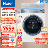 海尔（Haier）平嵌纤美376 10Kg变频双擎热泵烘干机 养护空气洗 超薄嵌入 除菌祛螨 HGY100-F376WU1 以旧换新 