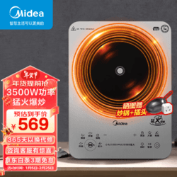 Midea 美的 商用電磁爐3500w大功率猛火爆炒家用230mm大線
