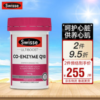 Swisse 斯维诗 辅酶Q10扣十软胶囊CoQ10 50粒*1瓶