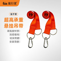 旅行家（TRAVELER）秋千带吊床吊带瑜伽悬挂带高承重绑绳高强度尼龙秋千绑带 橙色 (1对)