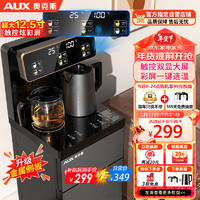 AUX 奥克斯 茶吧机 家用下置桶饮水机智能遥控大屏幕