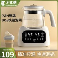 小壮熊 壮熊 智能恒温水壶 热奶器调奶器 1L 316不锈钢