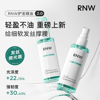 如薇（RNW）柔光轻盈护发精华油85ml柔顺发油改善毛躁持久留香烫染受损蓬松