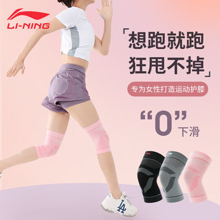 LI-NING 李宁 护膝运动跑步女羽毛球半月板登山髌骨带女士篮球膝盖护具装备 M码两只装