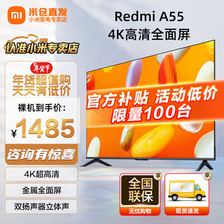 Xiaomi 小米 MI）电视 Redmi A55 2022款  55英寸