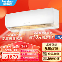 Royalstar 荣事达 大1.5p家用冷暖壁挂式空调 卧室1.5匹 五级能效 冷暖22m²