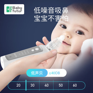 Baby futur 电动吸鼻器 新生婴幼儿童宝宝 鼻腔清洁洗鼻器家用便携 3档充电款 象牙白（一年只换不修）1支盐水