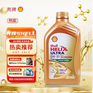 Shell 壳牌 Helix Ultra系列 超凡灰喜力 0W-30 SL 全合成机油 1L 德版