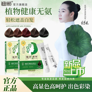 迪彩染发剂植物配方不伤头皮染发膏可遮白发纯植物染发男女自己在家染 棕黑色4.0（无氨遮白） 棕黑色4.0（无苯遮白 天然植萃）