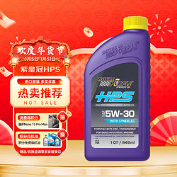 ROYAL PURPLE 紫皇冠 5W-30 SL级 HPS 全合成机油 946ml