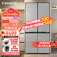 Casarte 卡萨帝 650升原石辰月岩系列十字冰箱三系统 BCD-650WGCTDM7SYU1