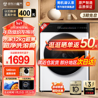 Xiaomi 小米 超净洗pro 滚筒洗衣机 12公斤