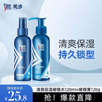 美涛（Maestro）发胶定型啫喱水男女头发保湿持久塑形美发啫喱膏碎发刘海整理 【清爽保湿】啫喱膏+水各120g/ml