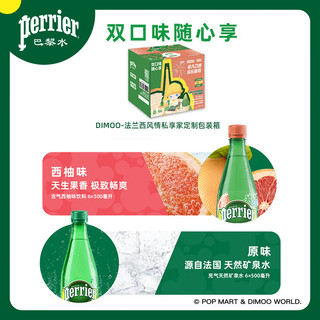 Perrier巴黎水泡泡马特联名款混合口味500ml*12瓶