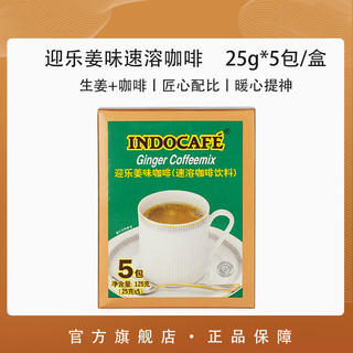 INDOCAFE 印尼Indocafe迎乐速溶咖啡曼特宁二合一醇香三合一拿铁咖啡粉