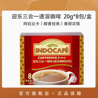 INDOCAFE 印尼Indocafe迎乐速溶咖啡曼特宁二合一醇香三合一拿铁咖啡粉