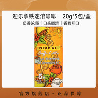INDOCAFE 印尼Indocafe迎乐速溶咖啡曼特宁二合一醇香三合一拿铁咖啡粉