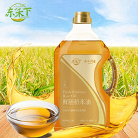 东禾下鲜胚稻米油2.5L米糠油谷维素烹饪炒菜高烟点食用油实惠装
