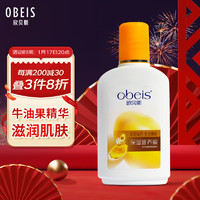 obeis 欧贝斯 保湿营养蜜滋润牛油果乳液男女多效保湿霜润肤乳100ml