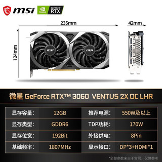 微星（MSI）RTX3060/4060Ti 8G/12G万图师/魔龙X台式电脑游戏电竞独立显卡 RTX3060 万图师 2X OC 12G