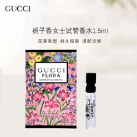 GUCCI 古驰 绮梦栀子女士试管香水1.5ml浓香  花香调