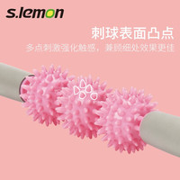 slemon瑜伽按摩棒 男女瑜伽柱多功能肌肉放松器刺猬球腰部颈椎按摩狼牙棒 粉色3刺球